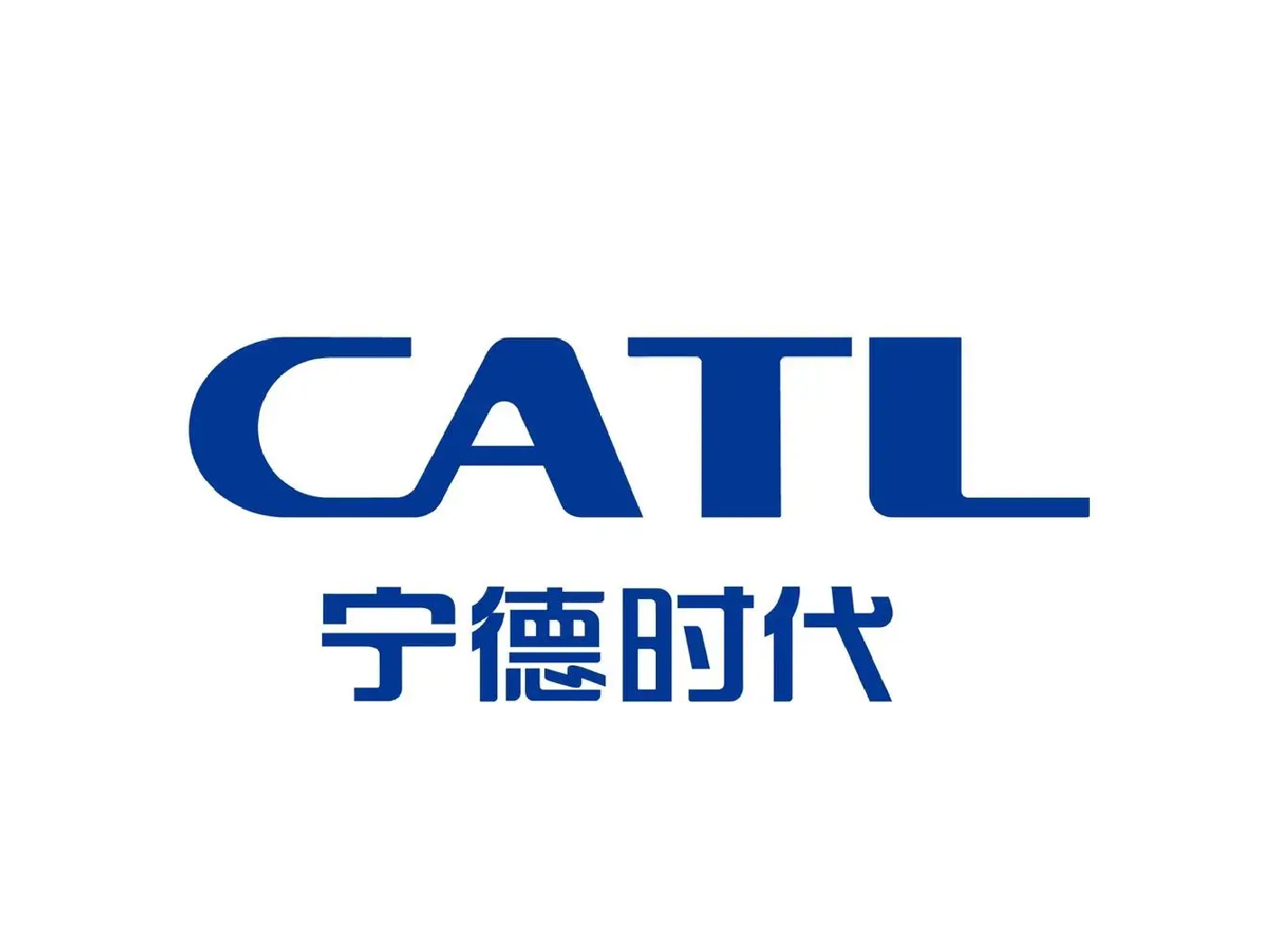 宁德时代