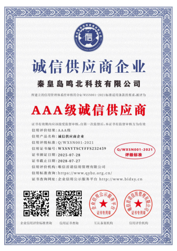 AAA级诚信供应商