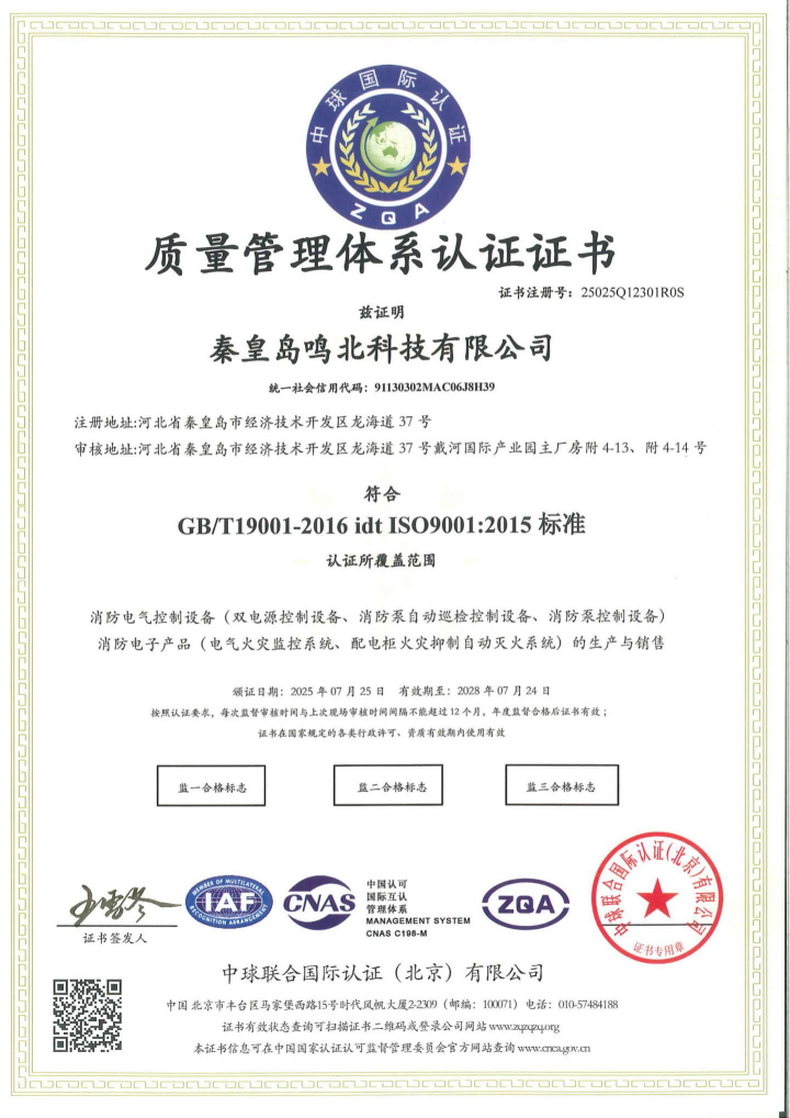 质量管理体系认证证书