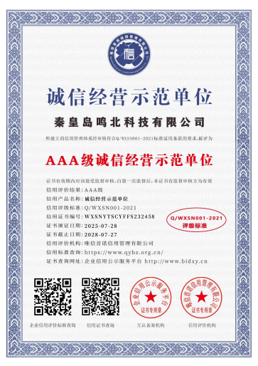 AAA级诚信经营示范单位