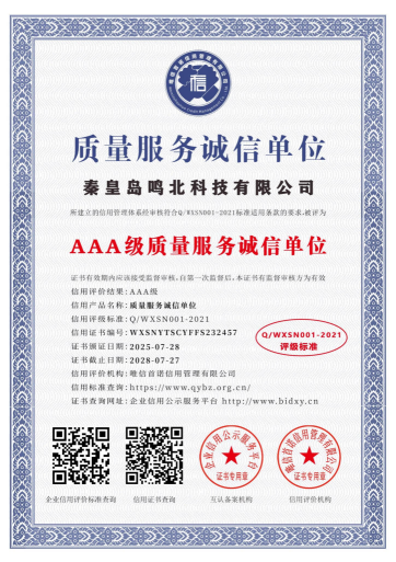 AAA级质量服务诚信单位