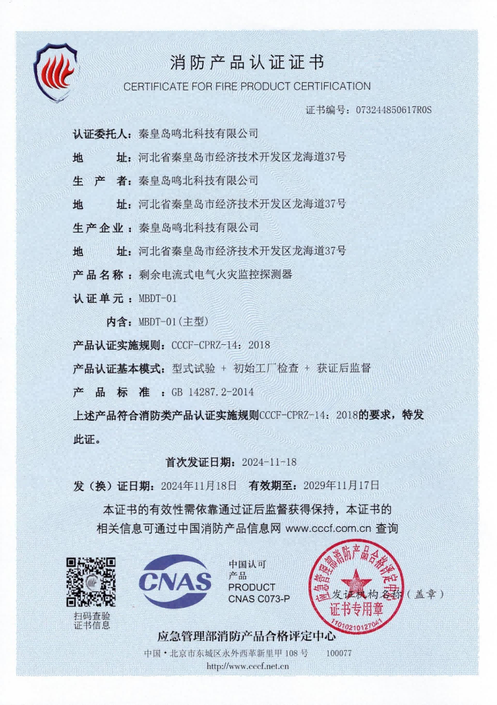 剩余电流式电气火灾监控探测器