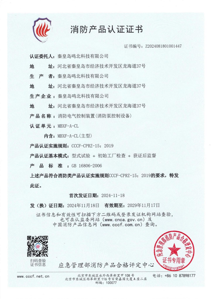 消防电气控制装置(消防泵控制设备)