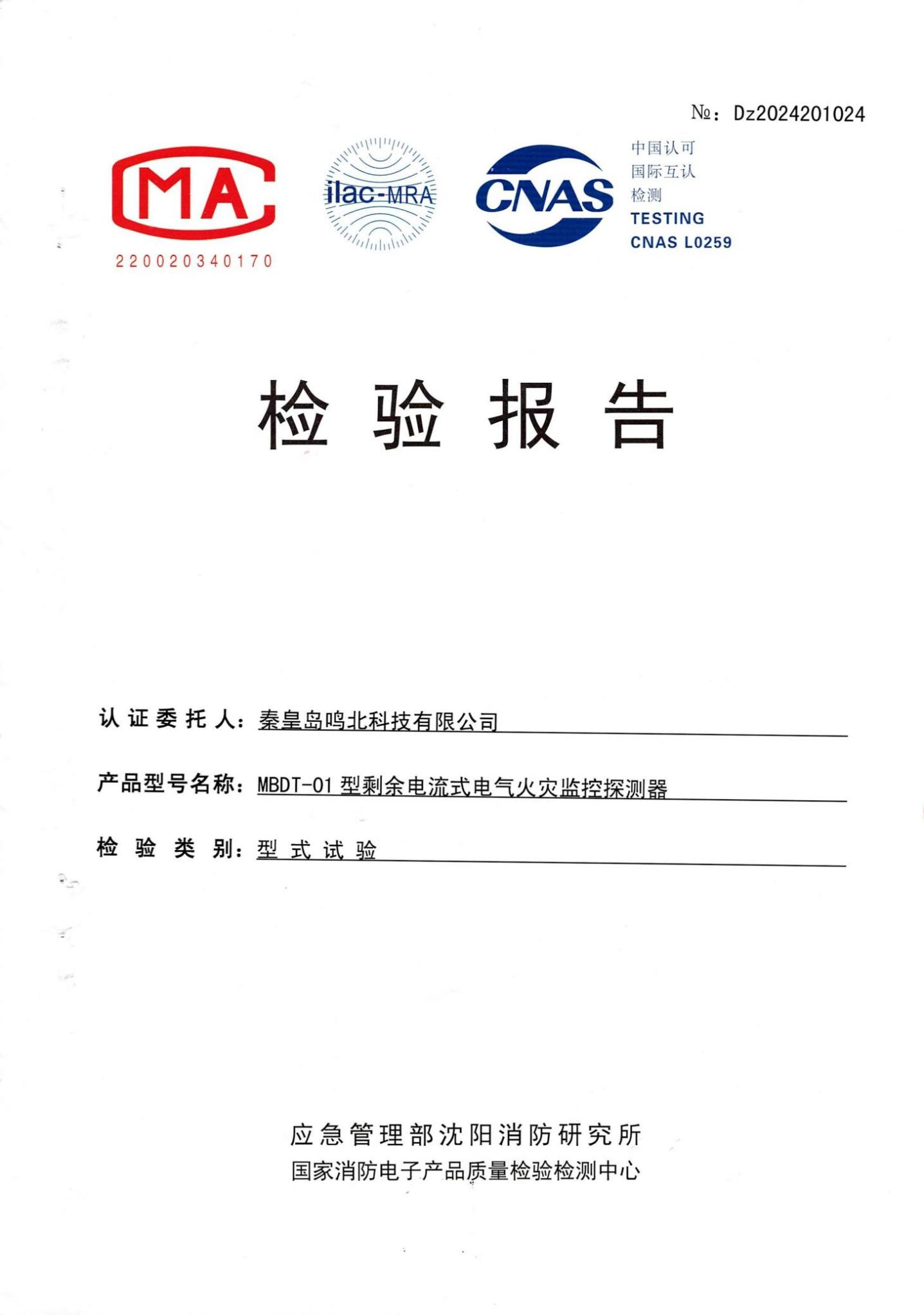 剩余电流式电气火灾监控探测器