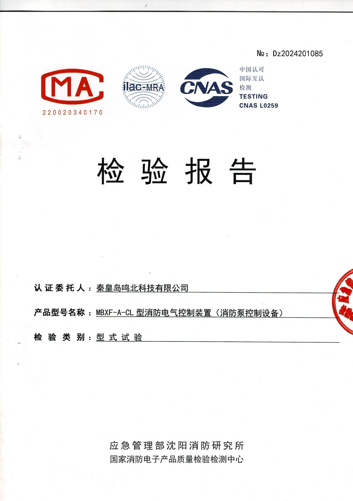 消防电气控制装置(消防泵控制设备)