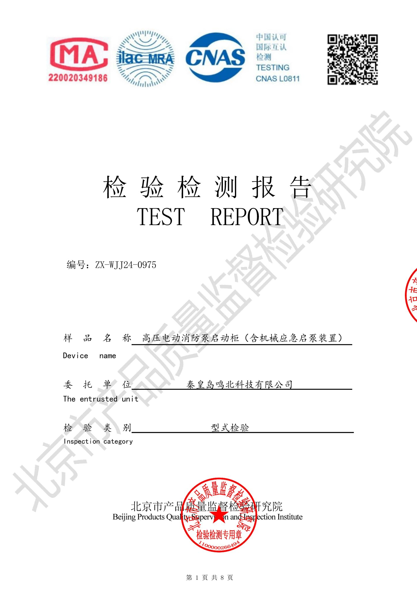 高压电动消防泵启动柜(含机械应急启泵装置)