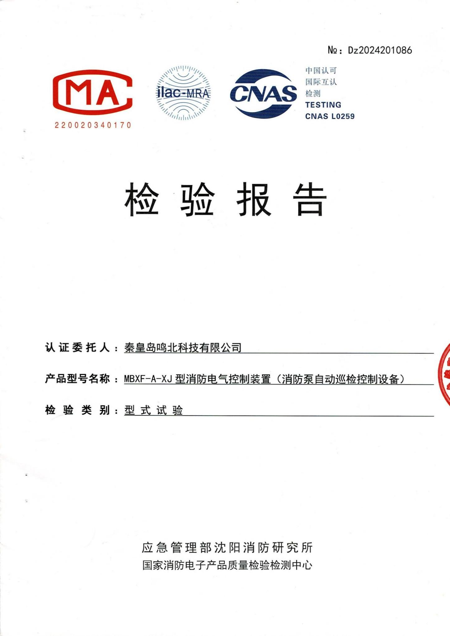 消防电气控制装置(消防泵自动巡检控制设备)