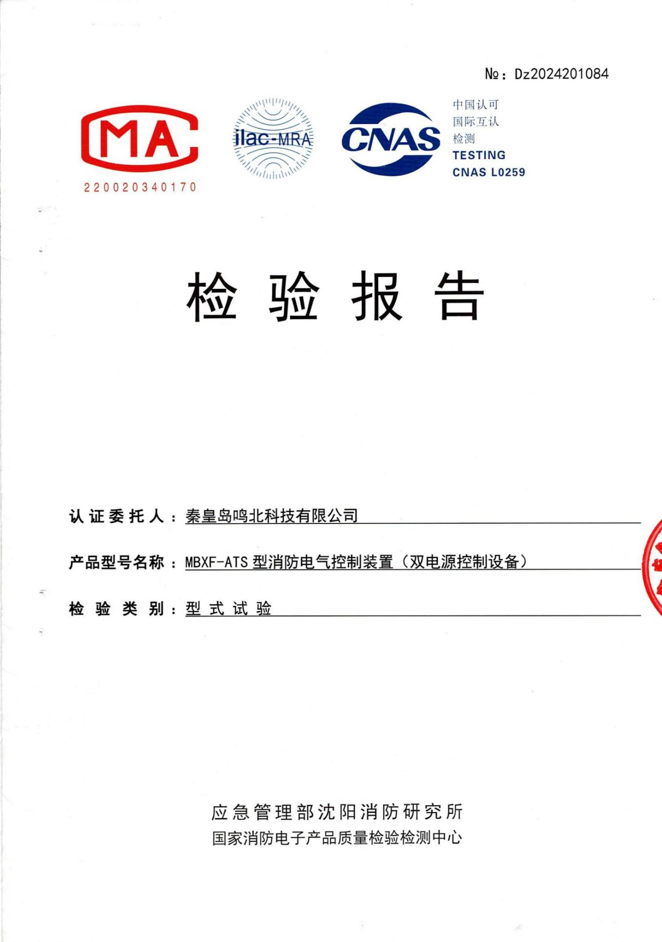 消防电气控制装置(双电源控制设备）