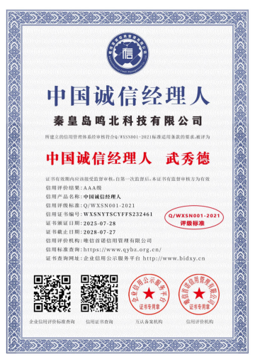 中国诚信经理人 武秀德