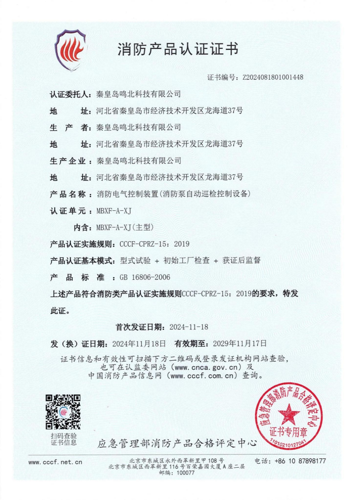 消防电气控制装置(消防泵自动巡检控制设备)