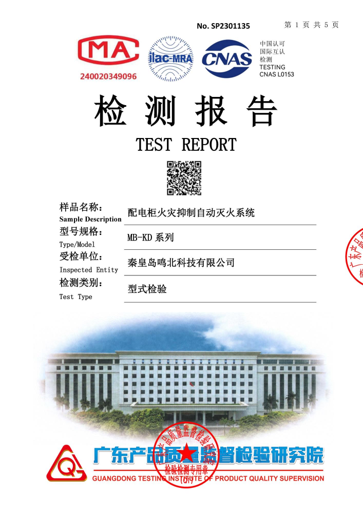 配电柜火灾抑制自动灭火系统